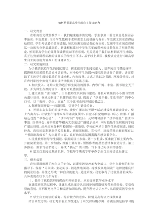 如何培养职高学生的自主阅读能力