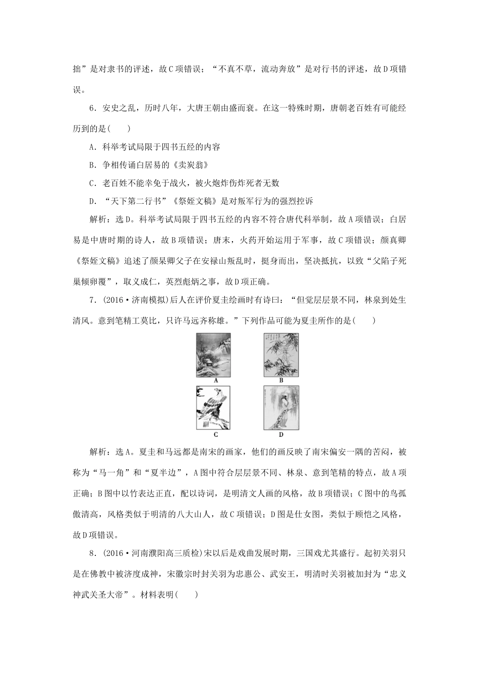 优化方案高考历史一轮复习 专题13 古今中国的科学技术与文化 第25讲 古代中国的科技与文化课后达标检测 人民版-人民版高三全册历史试题_第3页
