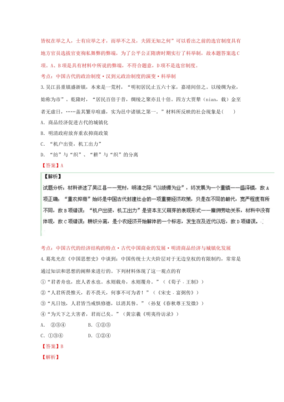 （江苏卷）高考历史冲刺卷04-人教版高三全册历史试题_第2页