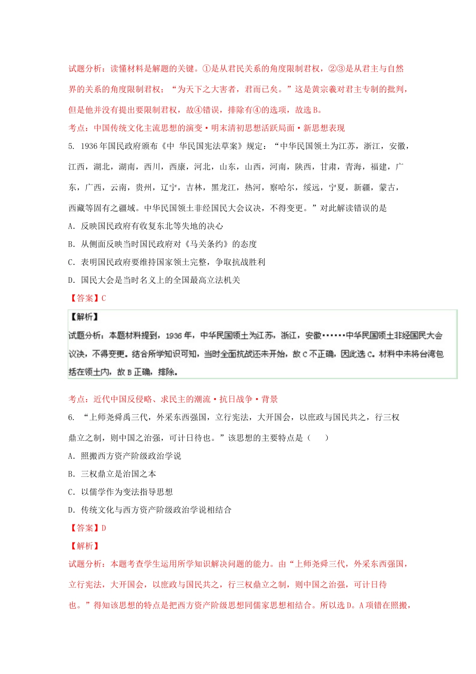 （江苏卷）高考历史冲刺卷04-人教版高三全册历史试题_第3页