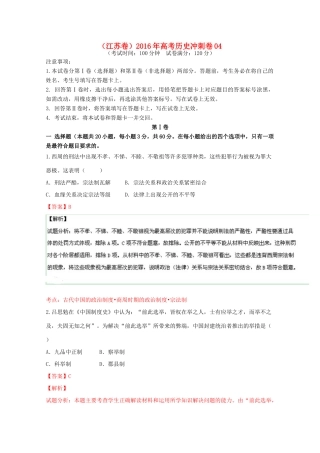 （江苏卷）高考历史冲刺卷04-人教版高三全册历史试题