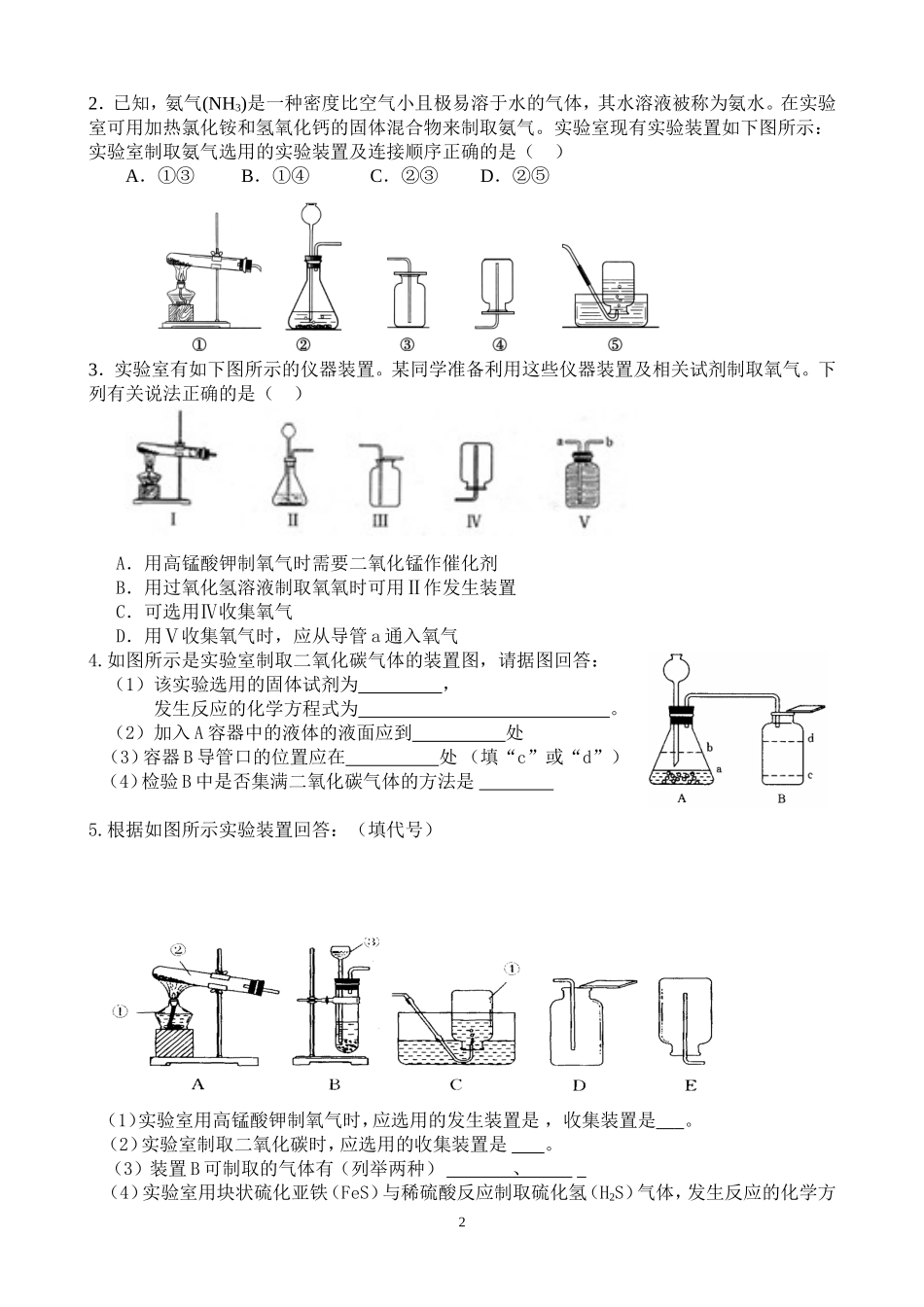 《专题1空气与氧气》学案导学(学生版)2012-5-21_第2页