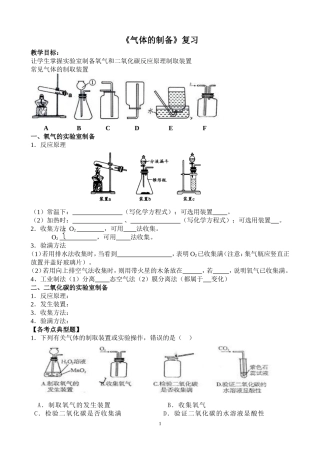 《专题1空气与氧气》学案导学(学生版)2012-5-21