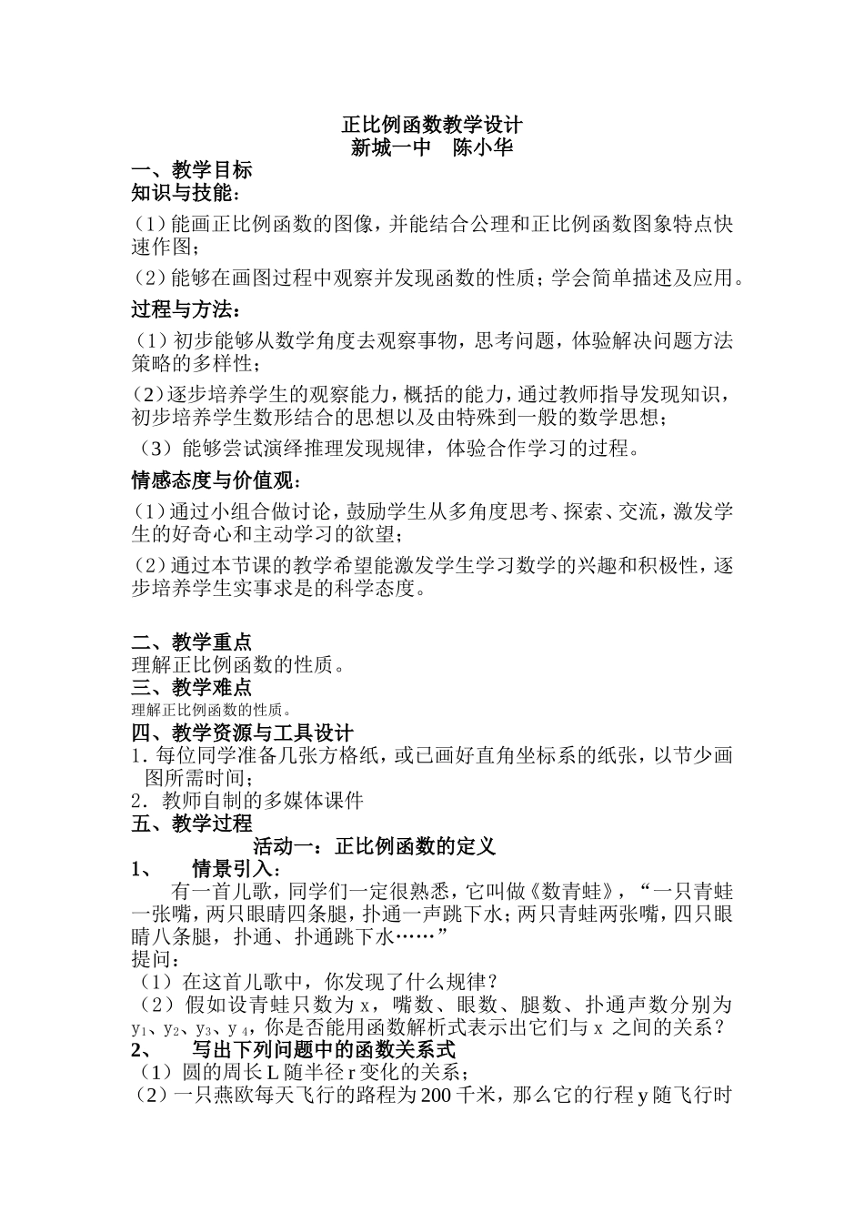 正比例函数教学设计_第1页