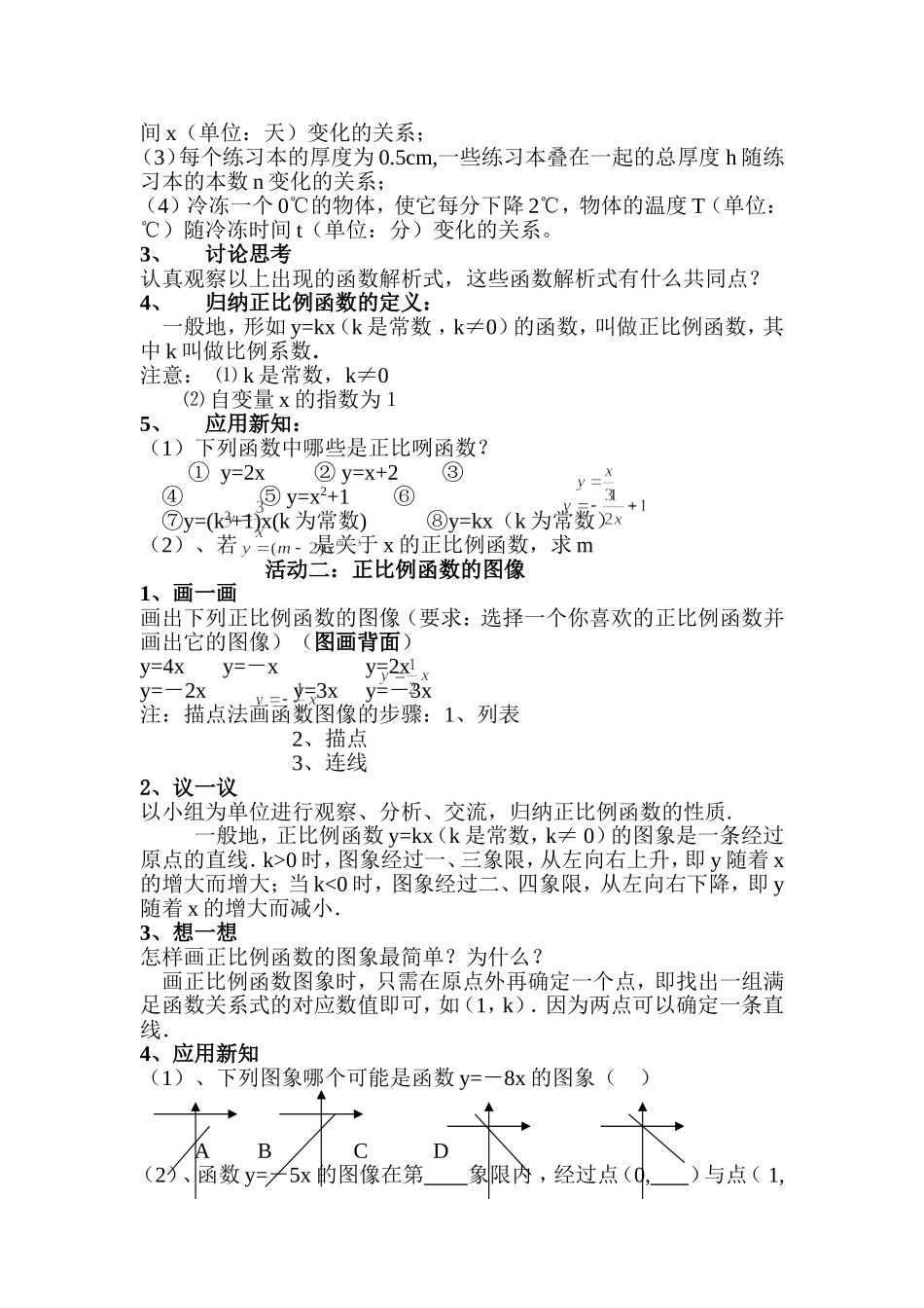 正比例函数教学设计_第2页