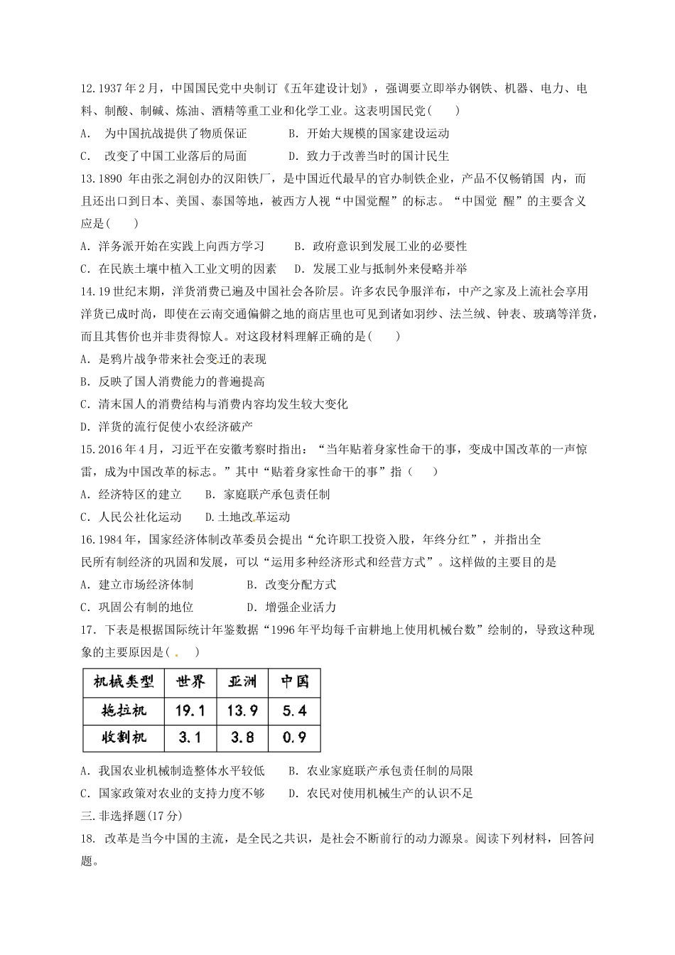 河北省定州市高一历史4月月考试题-人教版高一全册历史试题_第3页