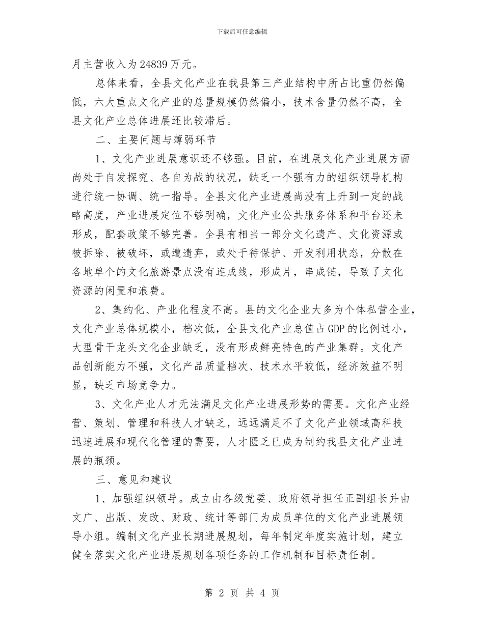 六大重点文化产业调研报告与六措施抓服务转作风工作报告汇编_第2页