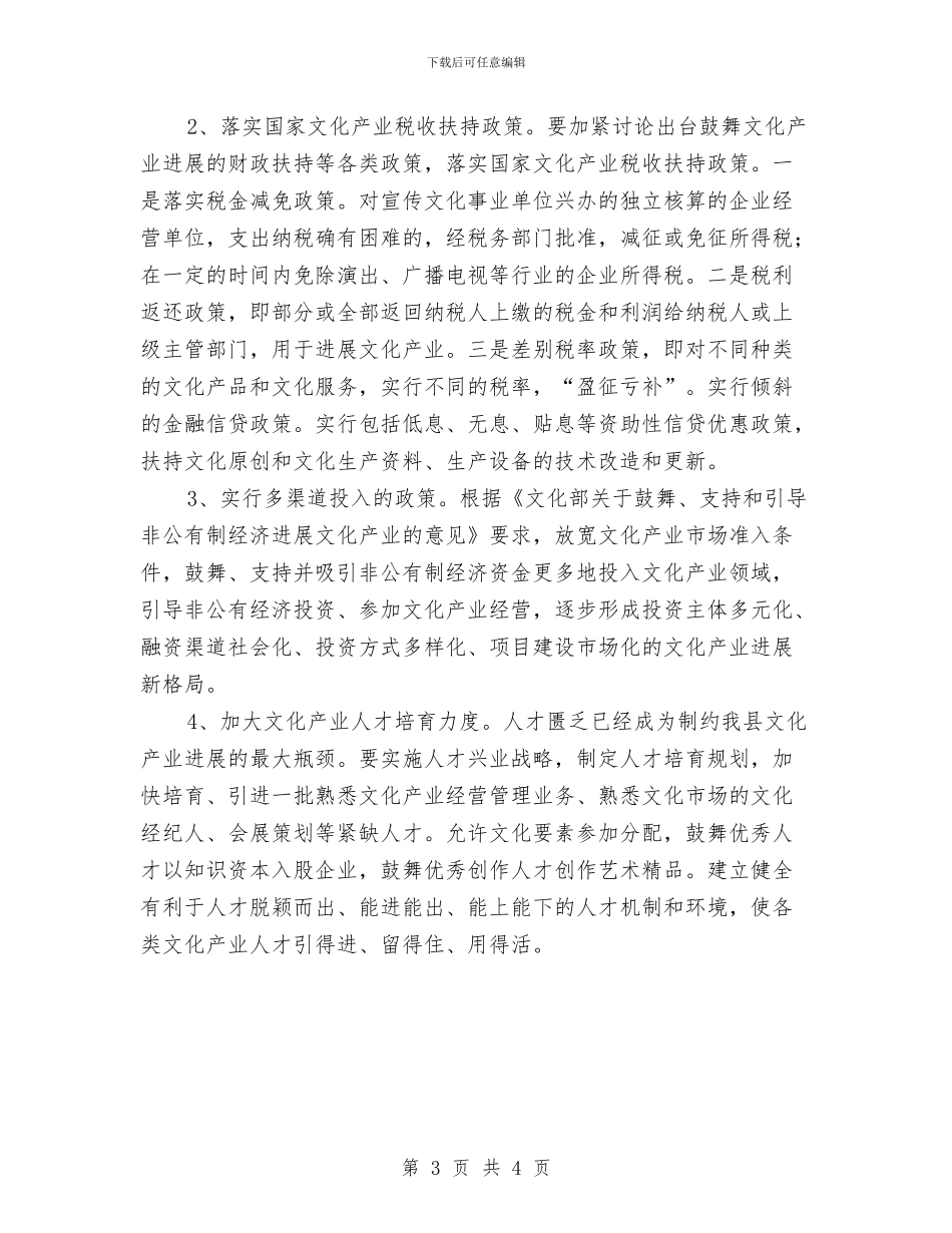 六大重点文化产业调研报告与六措施抓服务转作风工作报告汇编_第3页