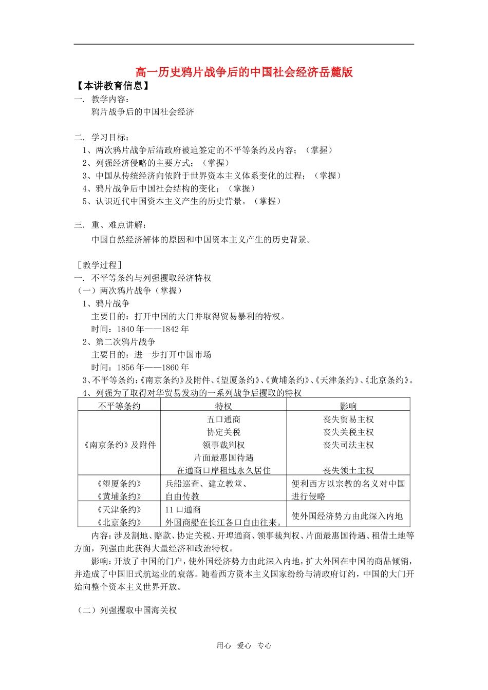 高一历史鸦片战争后的中国社会经济岳麓版_第1页