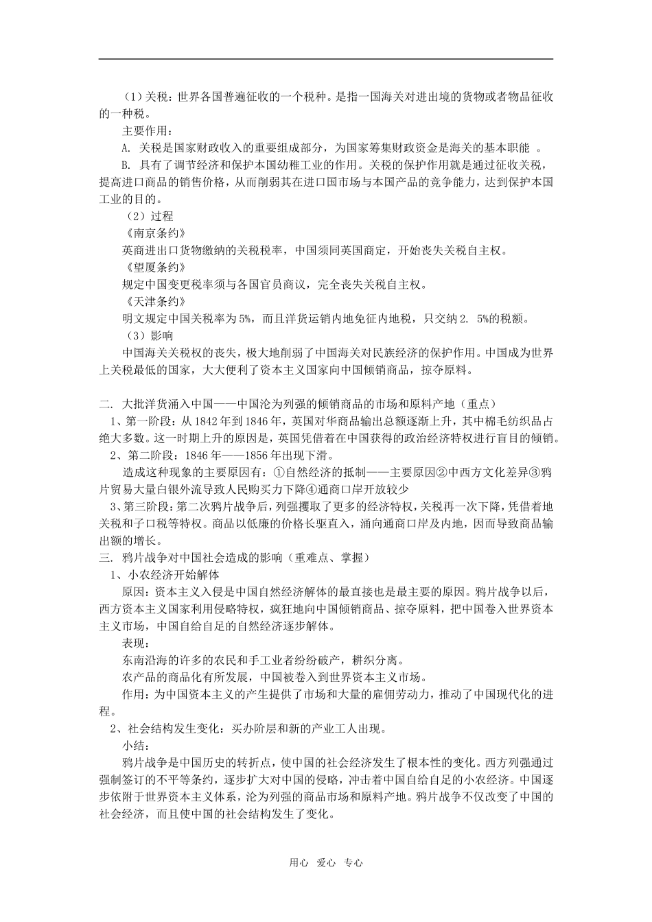 高一历史鸦片战争后的中国社会经济岳麓版_第2页