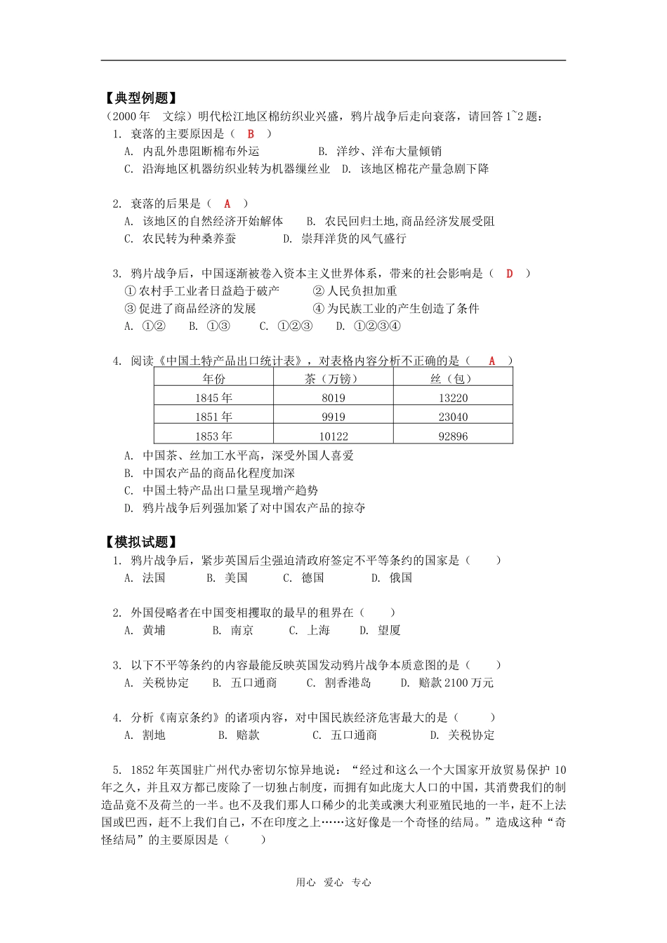 高一历史鸦片战争后的中国社会经济岳麓版_第3页