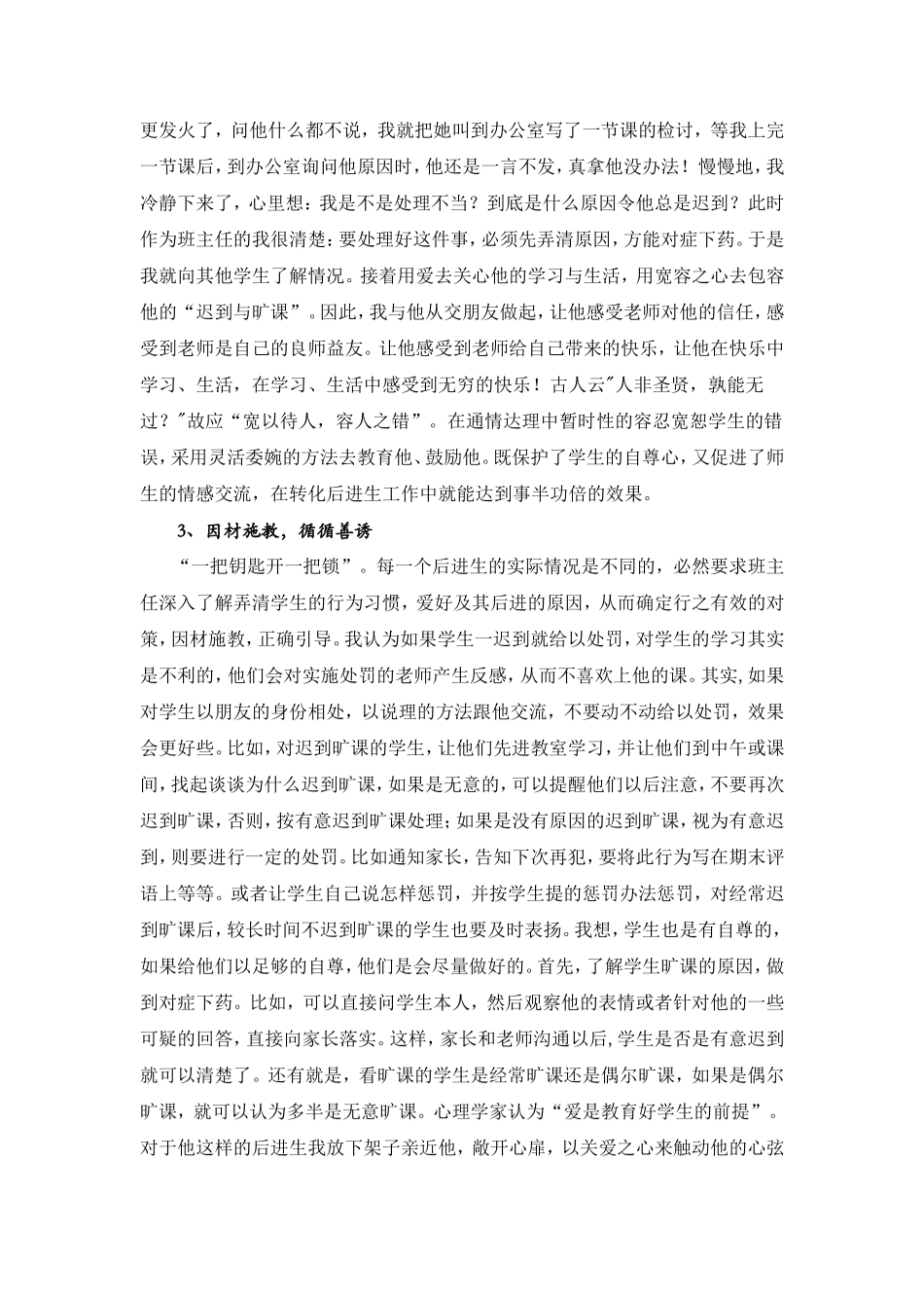 如何处理学生迟到、旷课问题_第2页