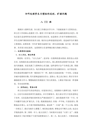 如何处理学生迟到、旷课问题