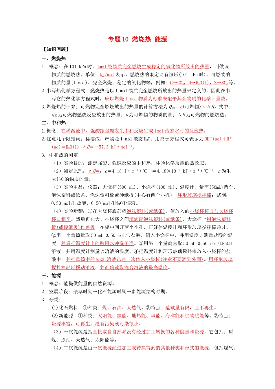 （通用版）高一化学 专题10 燃烧热 能源暑假作业（含解析）-人教版高一全册化学试题_第1页