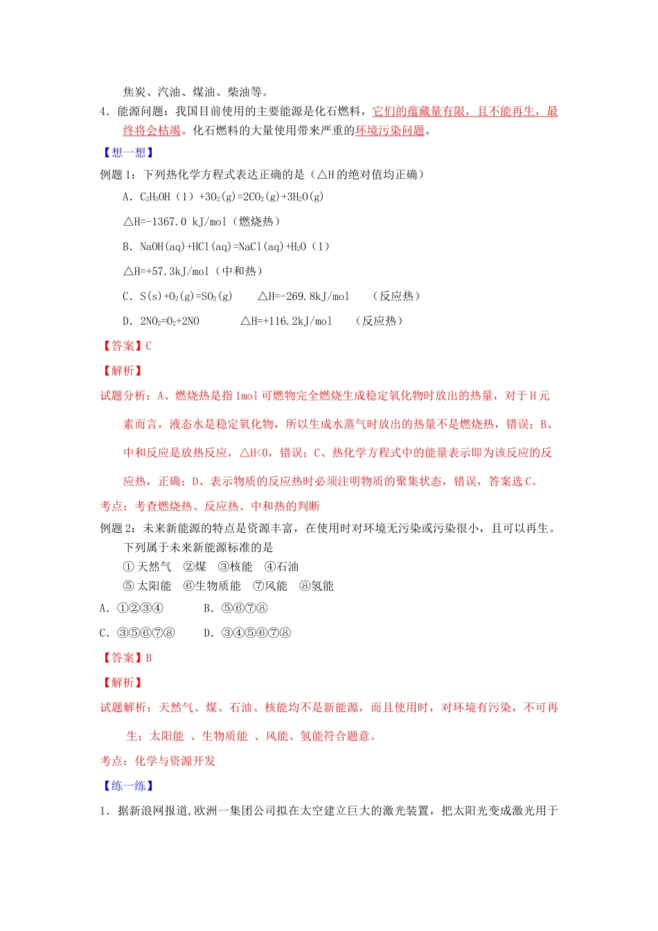 （通用版）高一化学 专题10 燃烧热 能源暑假作业（含解析）-人教版高一全册化学试题_第2页