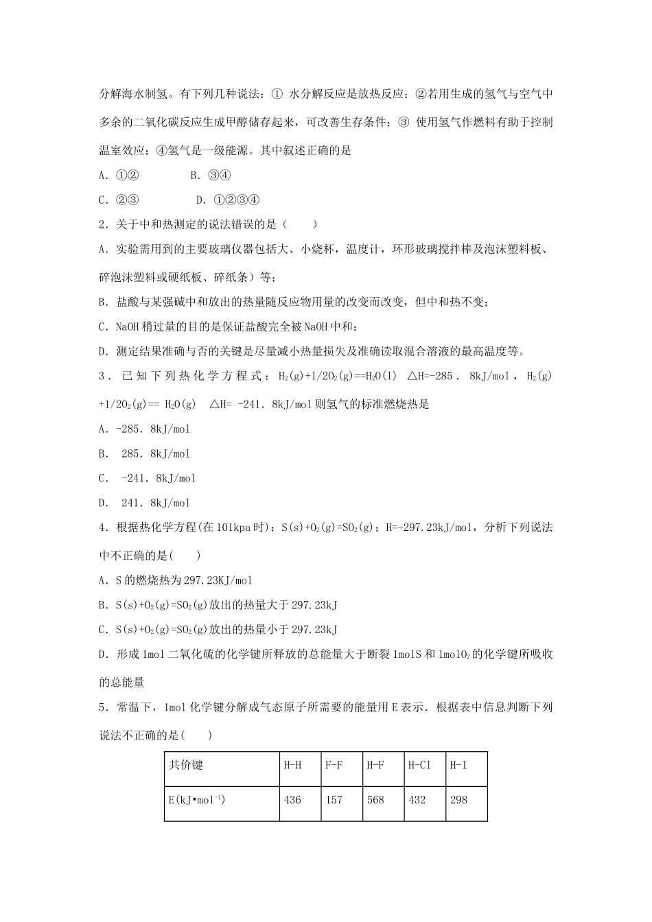（通用版）高一化学 专题10 燃烧热 能源暑假作业（含解析）-人教版高一全册化学试题_第3页