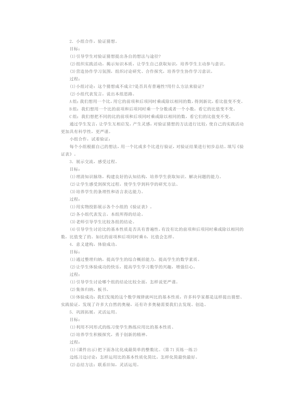 比的基本性质教学案例_第2页