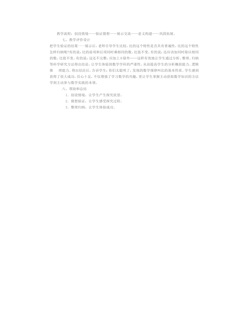 比的基本性质教学案例_第3页