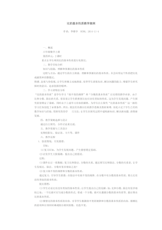 比的基本性质教学案例