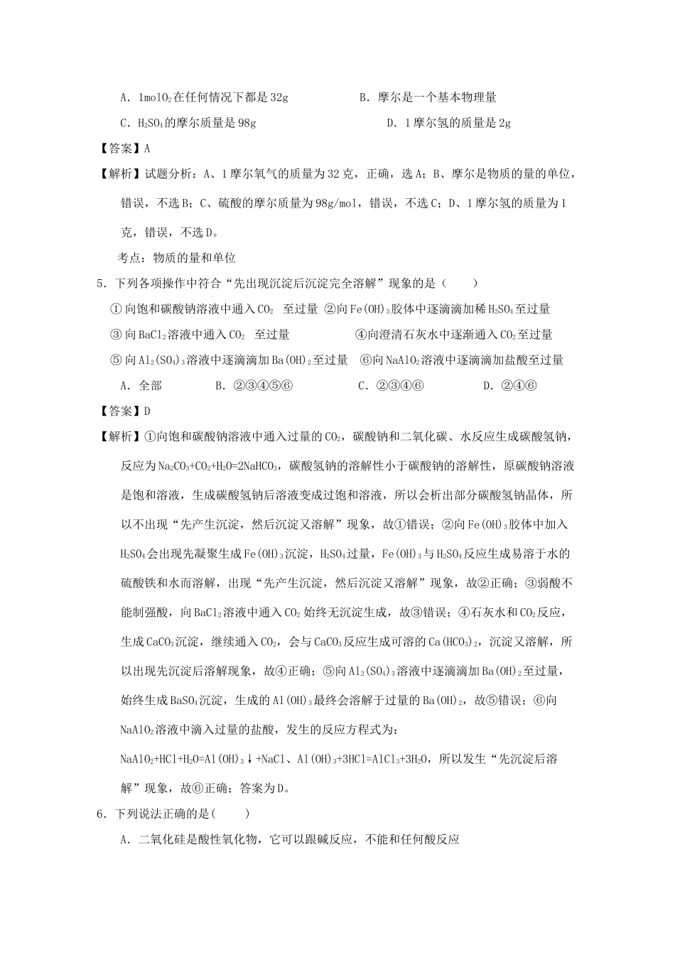 广东省汕头市高一化学上学期期末考试试题（含解析）-人教版高一全册化学试题_第2页