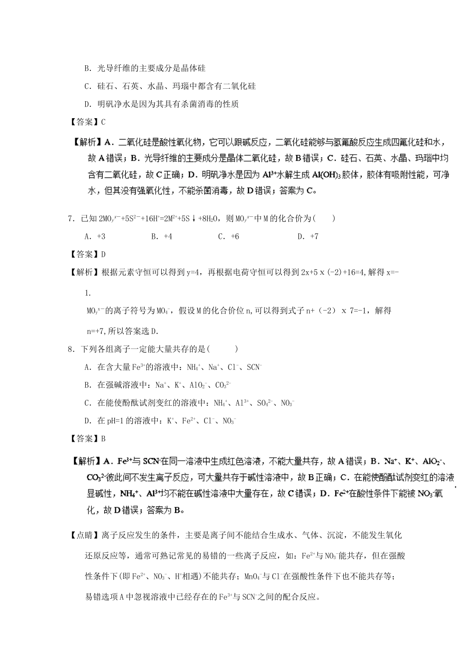 广东省汕头市高一化学上学期期末考试试题（含解析）-人教版高一全册化学试题_第3页
