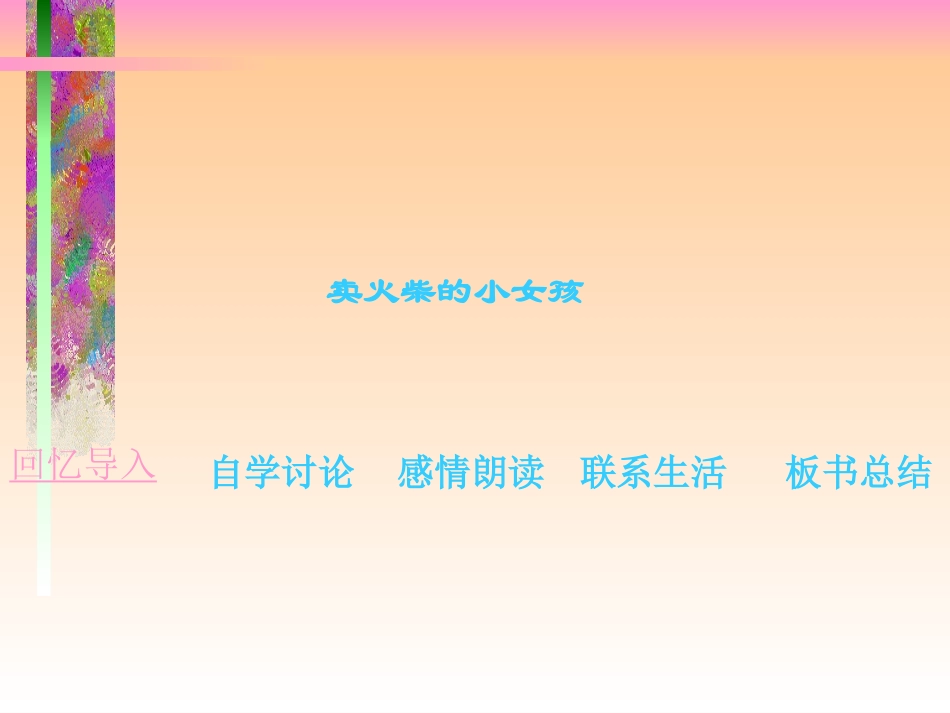卖火柴的小女孩-372712_第2页
