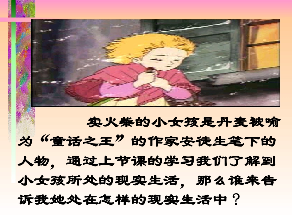 卖火柴的小女孩-372712_第3页
