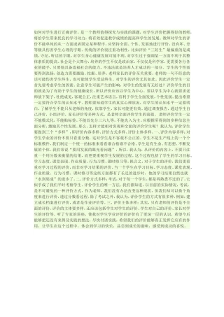 如何对学生进行评价