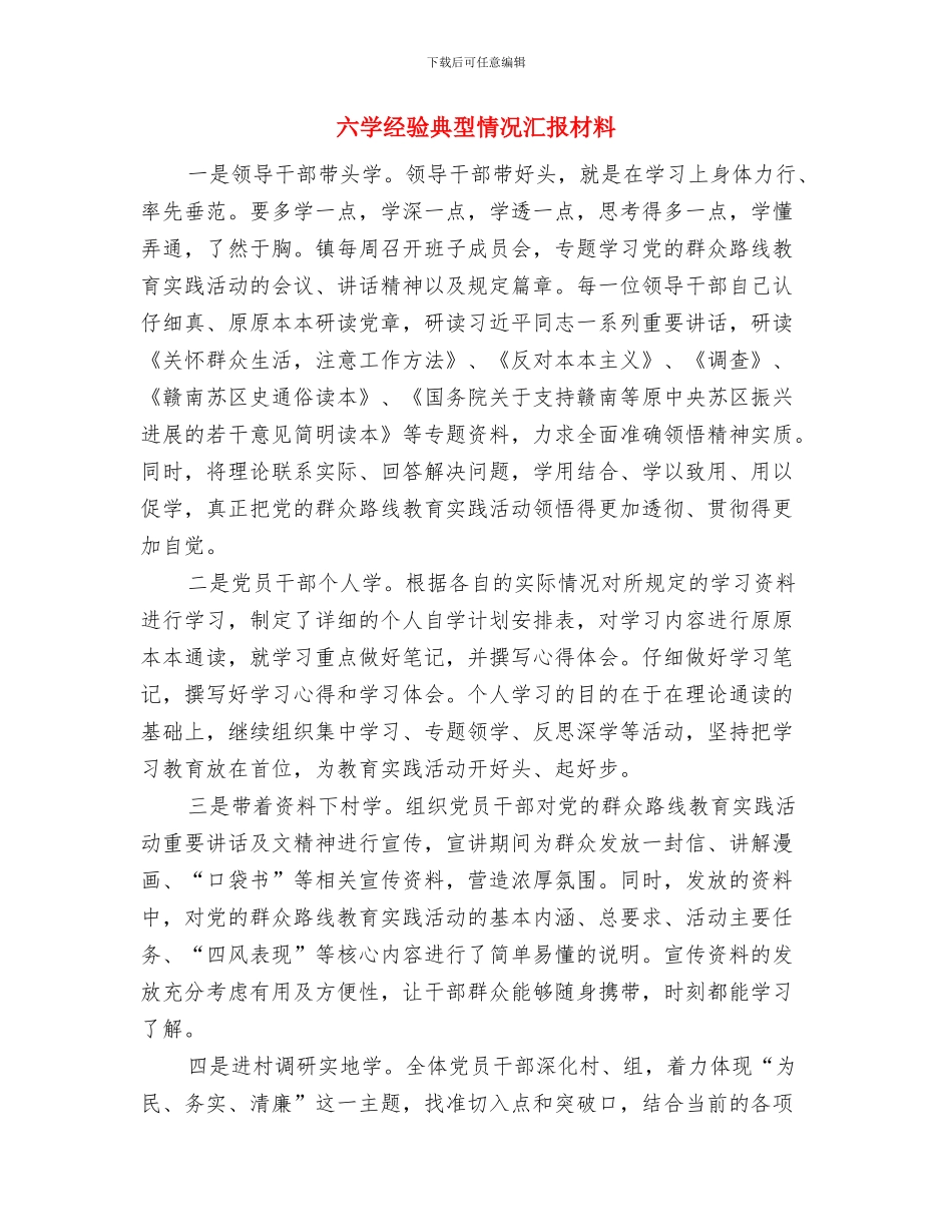 六好关工委建设工作意见与六学经验典型情况汇报材料汇编_第3页