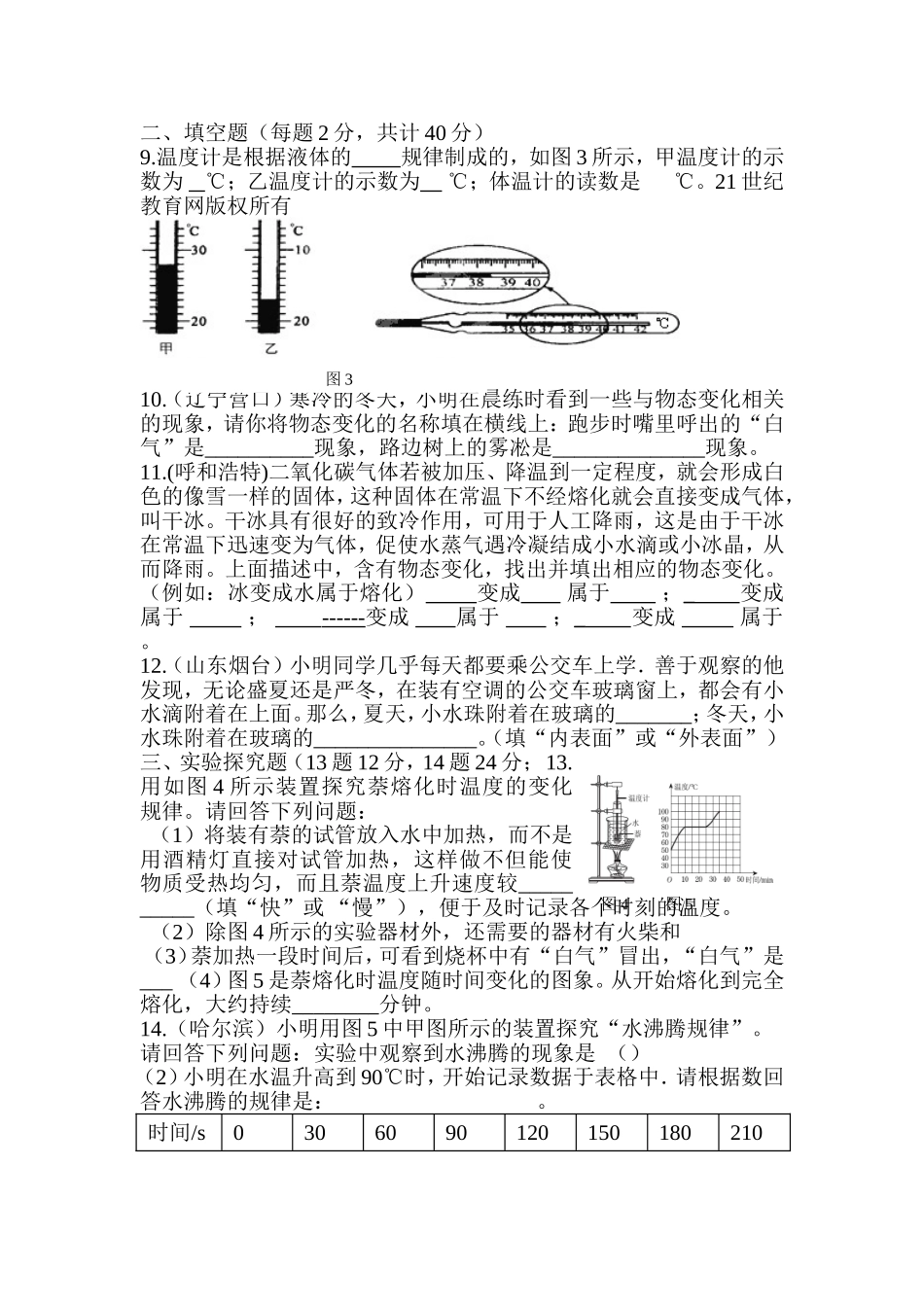 人教版物理八年级上册第三章物态变化单元测试题_第2页