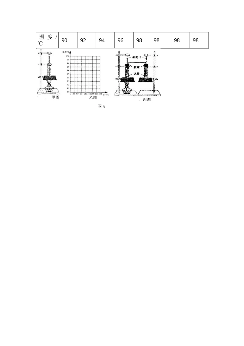 人教版物理八年级上册第三章物态变化单元测试题_第3页
