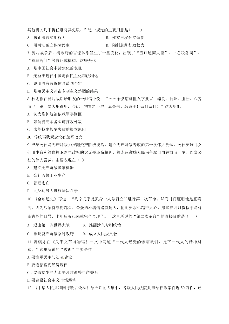 滁州分校高一历史下学期开学考试试题-人教版高一全册历史试题_第2页