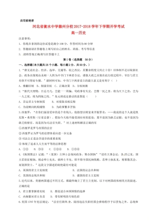 滁州分校高一历史下学期开学考试试题-人教版高一全册历史试题