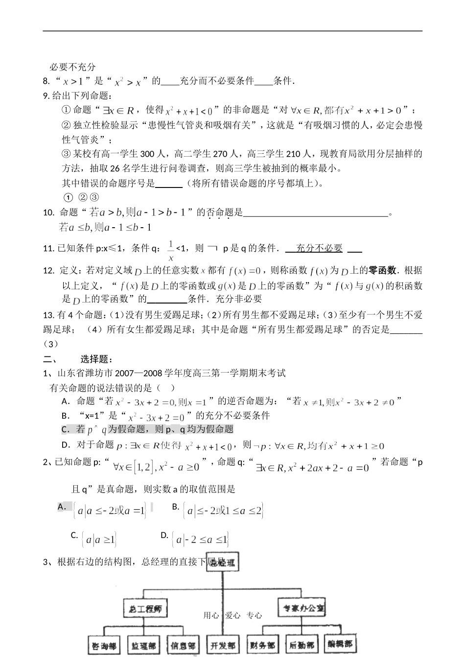 高考数学试题分类汇编——简易逻辑_第2页