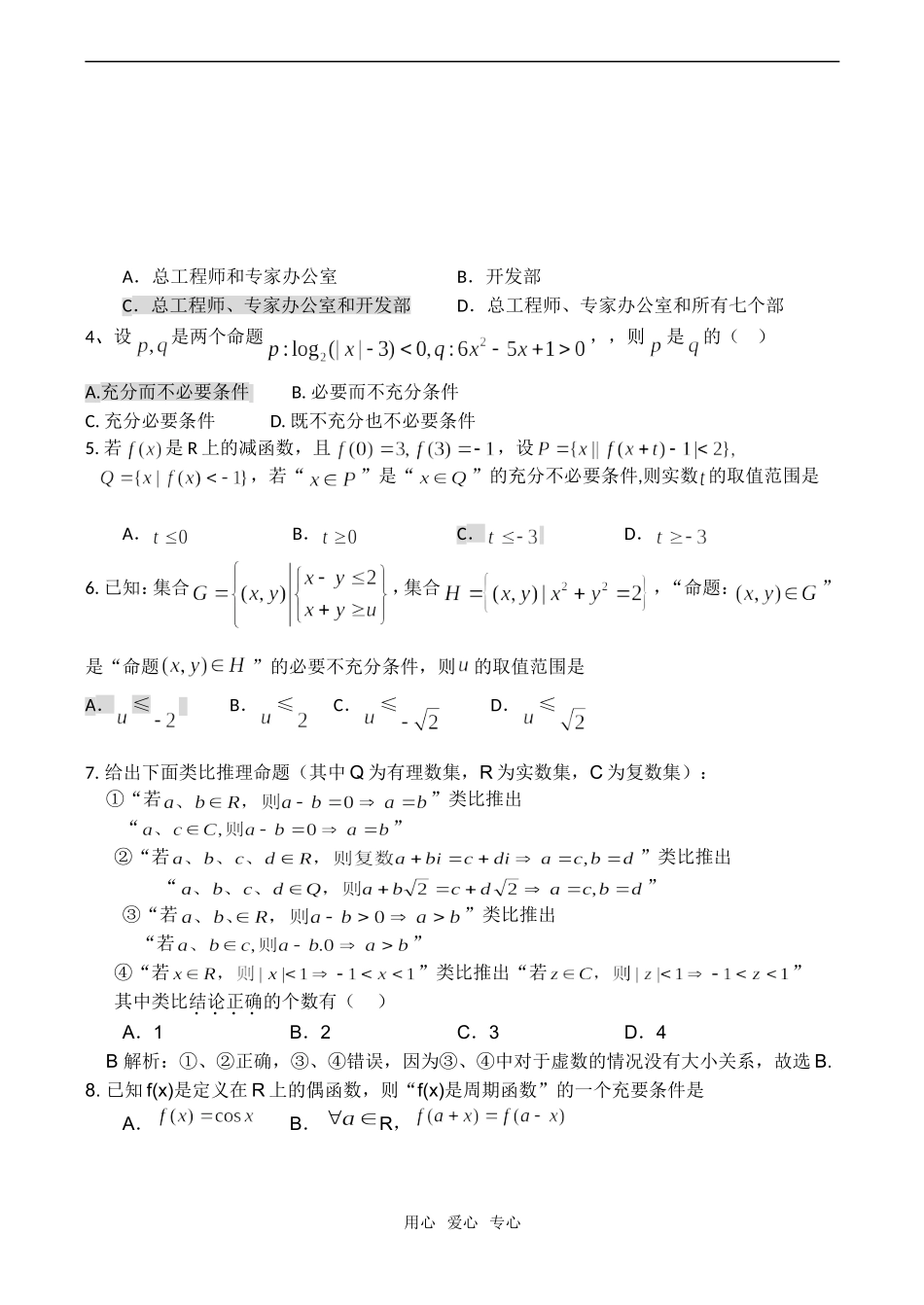 高考数学试题分类汇编——简易逻辑_第3页