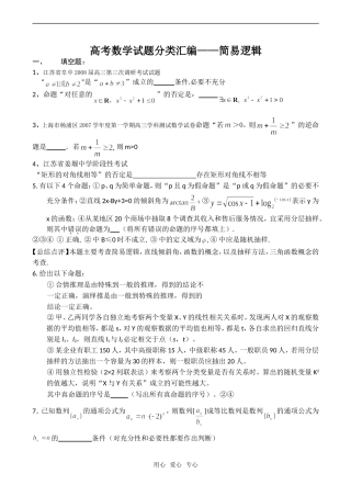 高考数学试题分类汇编——简易逻辑