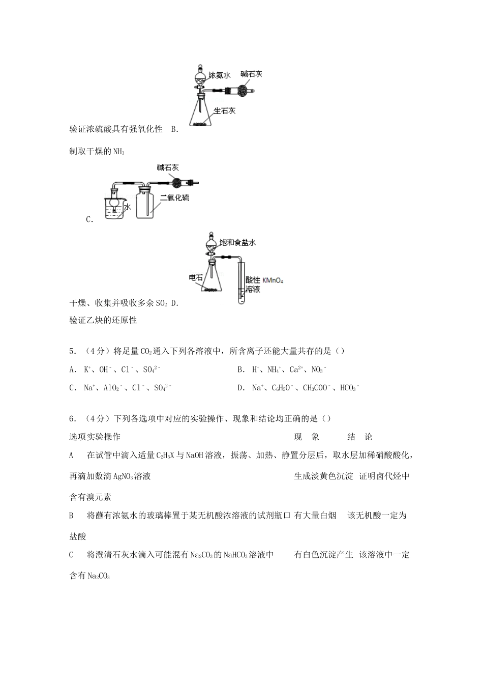 广东省广州市华南师大附中高考化学模拟试卷（含解析）-人教版高三全册化学试题_第2页