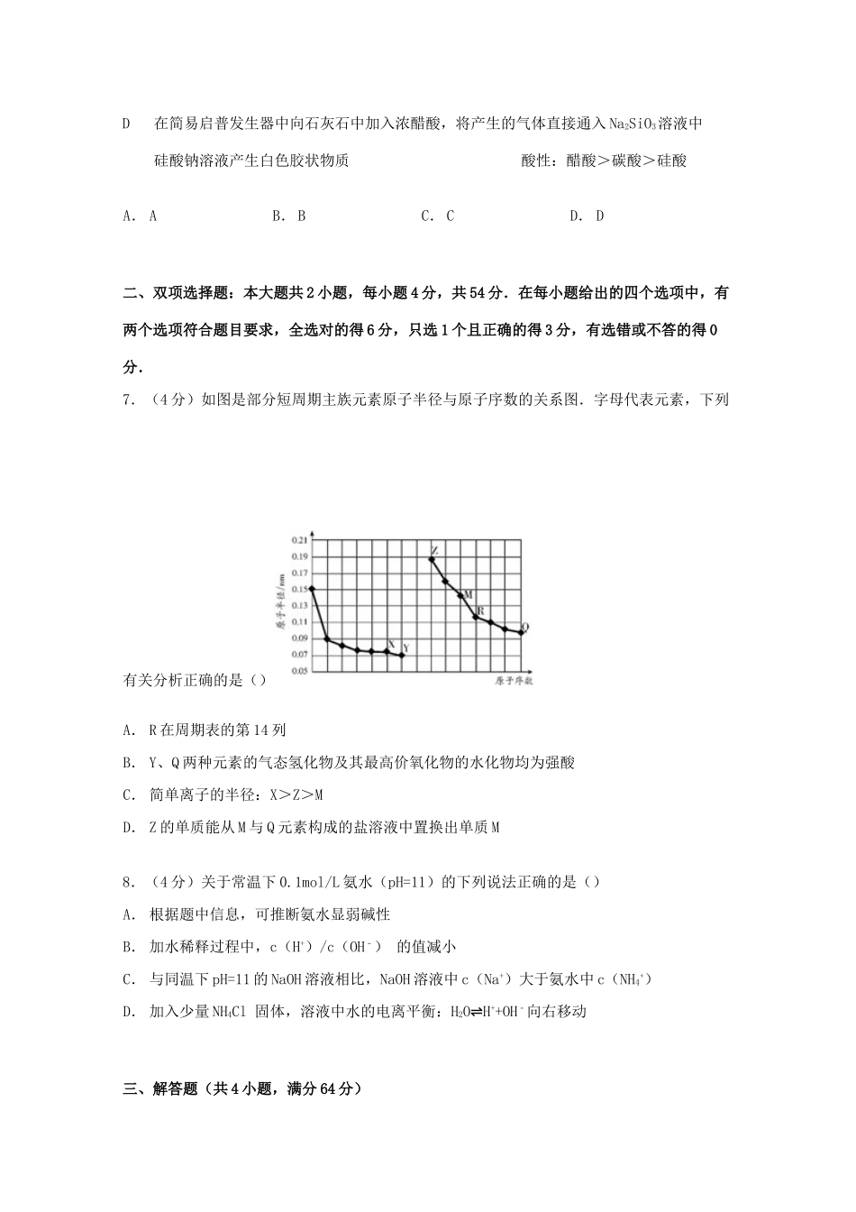 广东省广州市华南师大附中高考化学模拟试卷（含解析）-人教版高三全册化学试题_第3页