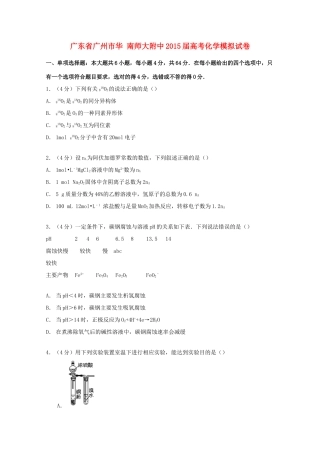 广东省广州市华南师大附中高考化学模拟试卷（含解析）-人教版高三全册化学试题