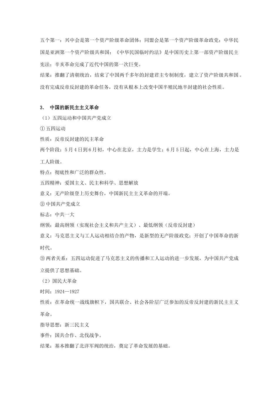 高考历史疑难重点难点解析 中国近代部分 岳麓版_第2页