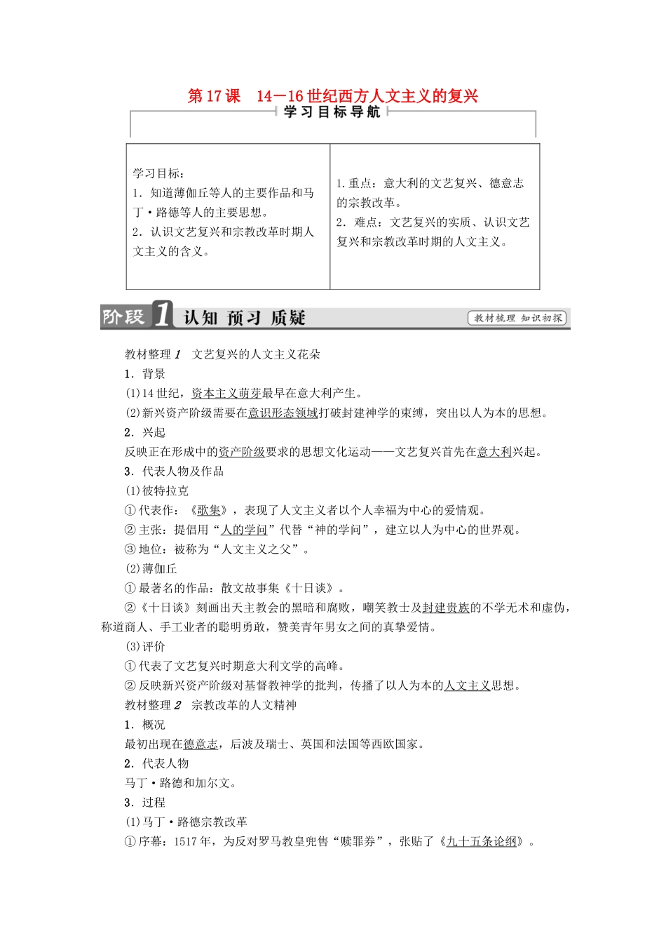 高中历史 第6单元 西方人文精神的起源与发展 第17课 14-16世纪西方人文主义的复兴教师用书 北师大版必修3-北师大版高一必修3历史试题_第1页