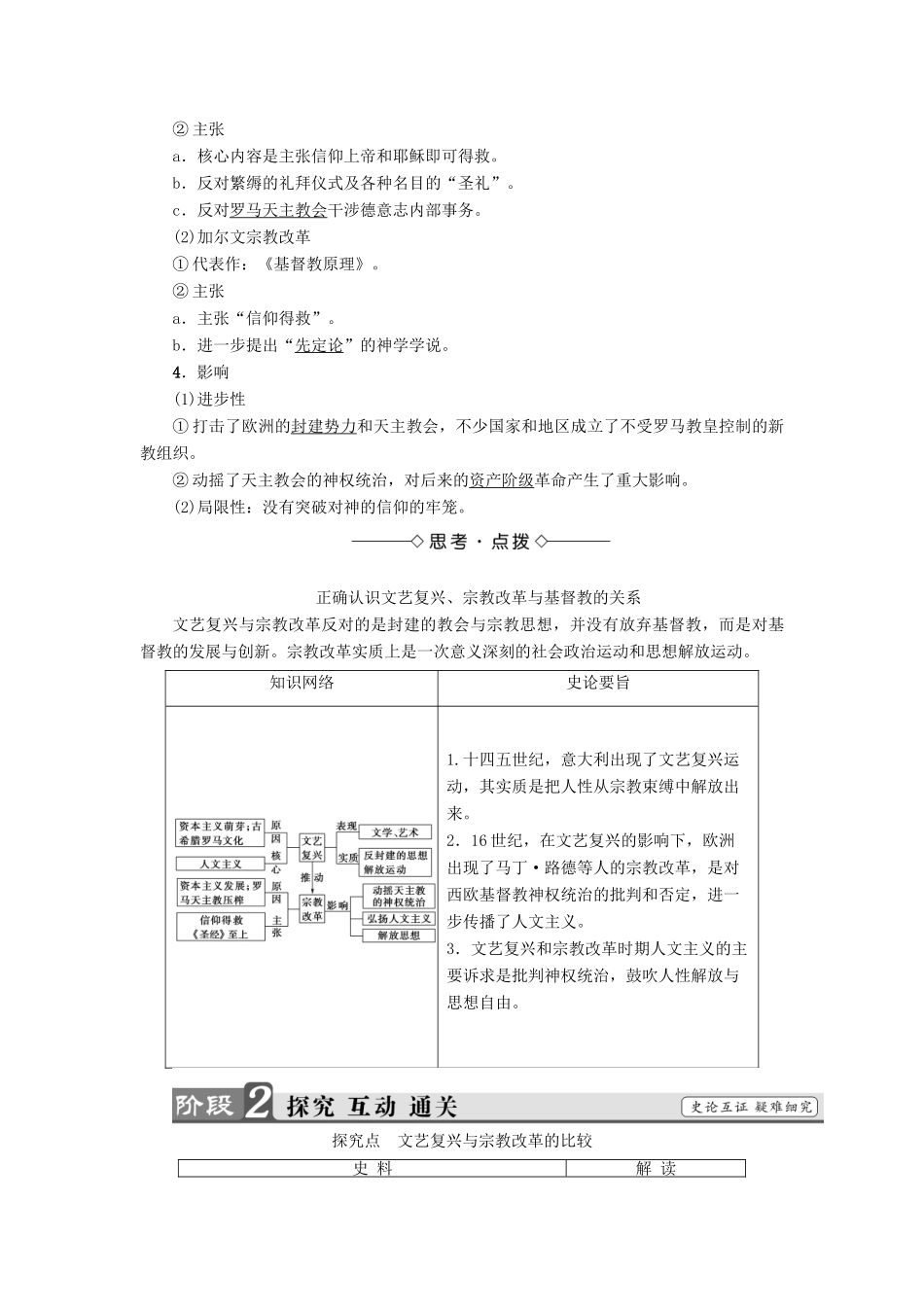 高中历史 第6单元 西方人文精神的起源与发展 第17课 14-16世纪西方人文主义的复兴教师用书 北师大版必修3-北师大版高一必修3历史试题_第2页