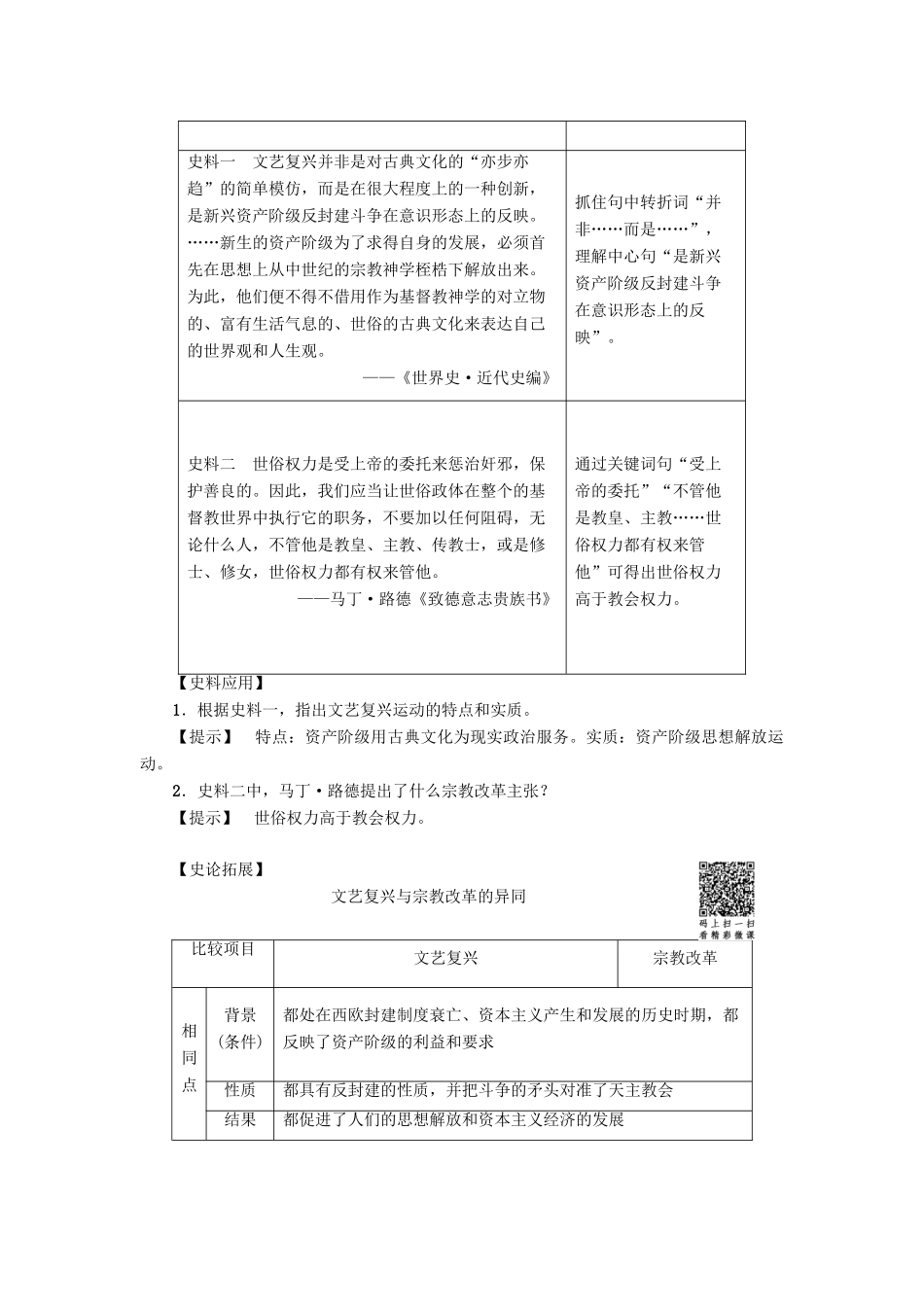 高中历史 第6单元 西方人文精神的起源与发展 第17课 14-16世纪西方人文主义的复兴教师用书 北师大版必修3-北师大版高一必修3历史试题_第3页