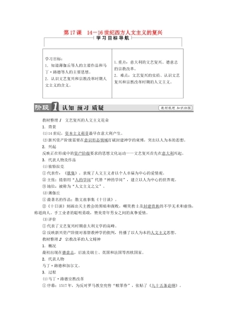 高中历史 第6单元 西方人文精神的起源与发展 第17课 14-16世纪西方人文主义的复兴教师用书 北师大版必修3-北师大版高一必修3历史试题