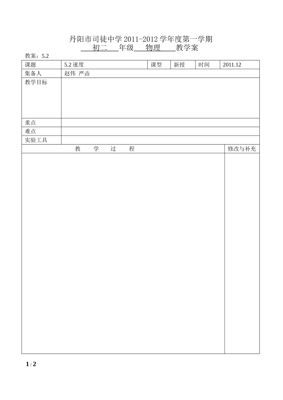 5.2速度(教案)_第1页