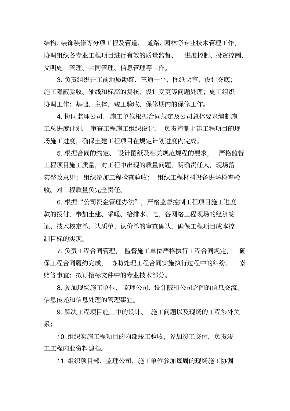 企业岗位职责管理分工_第3页