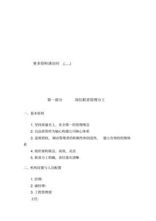 企业岗位职责管理分工