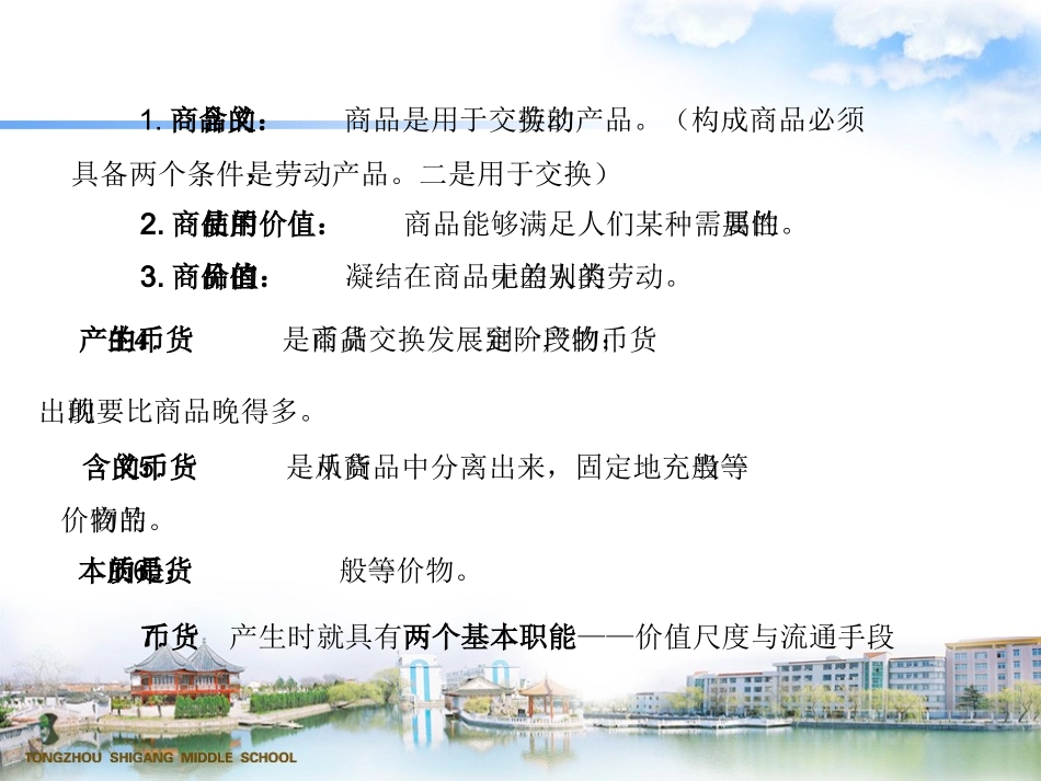 经济生活复习图表(第一课)_第3页