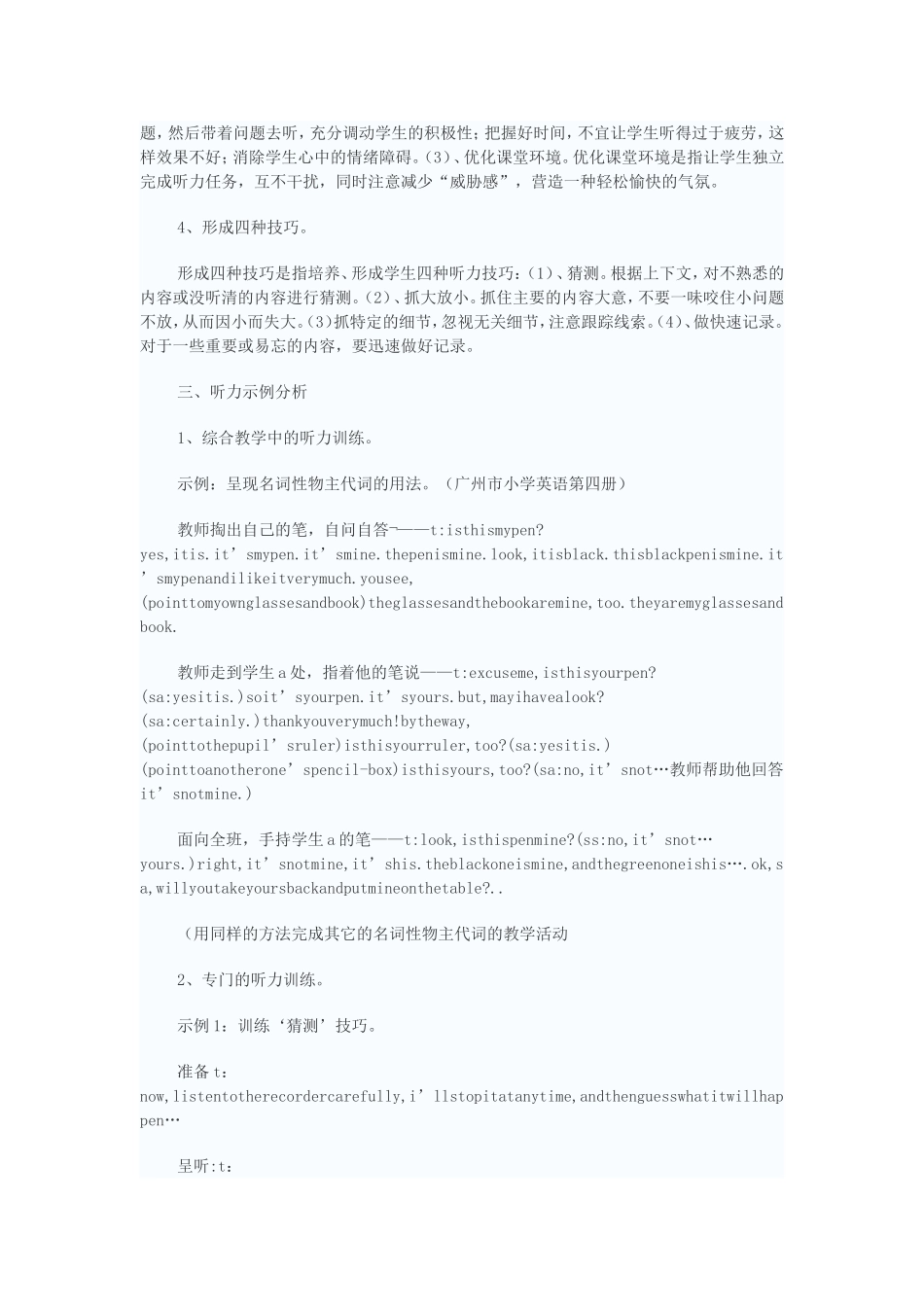 小学生英语听力创新思维能力的培养_第2页