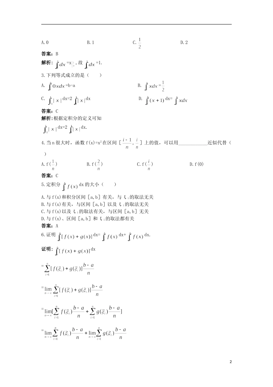 高中数学 第1章 导数及其应用 1.5.1 曲边梯形的面积1.5.2 定积分优化训练 苏教版选修2-2-苏教版高二选修2-2数学试题_第2页